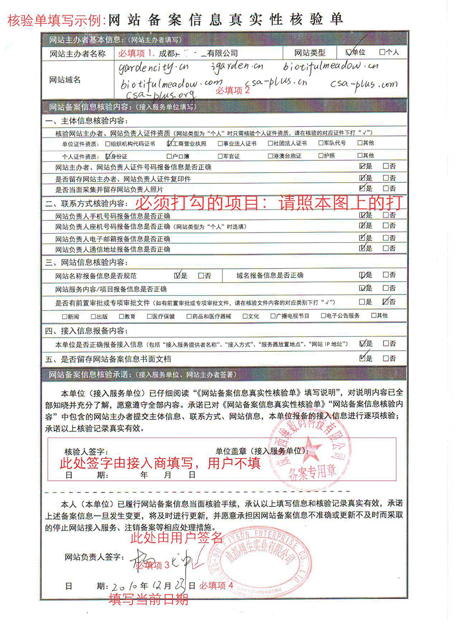 核驗單填寫示例
